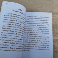 หนังสือส่งเสริมการอ่าน จริยศึกษา ระดับมัธยมศึกษาปีที่ 3 รูปที่ 10
