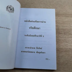 หนังสือส่งเสริมการอ่าน จริยศึกษา ระดับมัธยมศึกษาปีที่ 3 รูปที่ 7