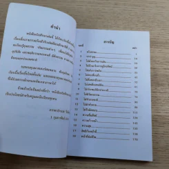 หนังสือส่งเสริมการอ่าน จริยศึกษา ระดับมัธยมศึกษาปีที่ 3 รูปที่ 8