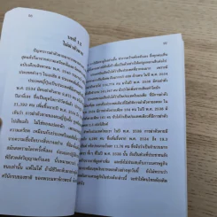 หนังสือส่งเสริมการอ่าน จริยศึกษา ระดับมัธยมศึกษาปีที่ 3 รูปที่ 11