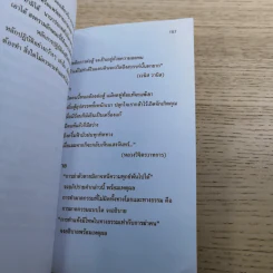 หนังสือส่งเสริมการอ่าน จริยศึกษา ระดับมัธยมศึกษาปีที่ 3 รูปที่ 13