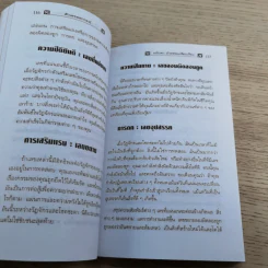ตัวเลขพยากรณ์ - ธนันดา บัวธรรม รูปที่ 11