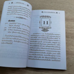 ตัวเลขพยากรณ์ - ธนันดา บัวธรรม รูปที่ 10