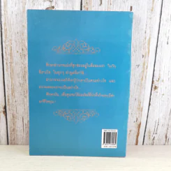 ตัวเลขพยากรณ์ - ธนันดา บัวธรรม รูปที่ 2