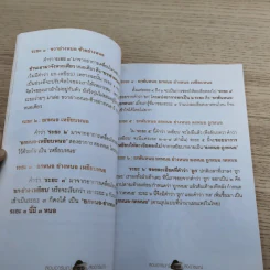 สอบอารมณ์ ส่งอารมณ์ - พระครูภาวนาสมณวัตร วิ (ประจาก สิริวณโณ) รูปที่ 9