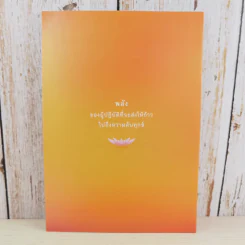 อินทรีย์ 5 - พระอาจารย์เชมเย สยาดอ รูปที่ 2