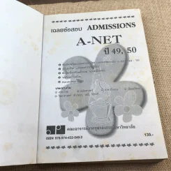 เฉลยข้อสอบ A-Net'49-50 - คณะอาจารย์จากจุฬาลงกรณ์มหาวิทยาลัย รูปที่ 6