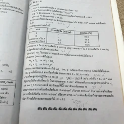 เฉลยข้อสอบ A-Net'49-50 - คณะอาจารย์จากจุฬาลงกรณ์มหาวิทยาลัย รูปที่ 13