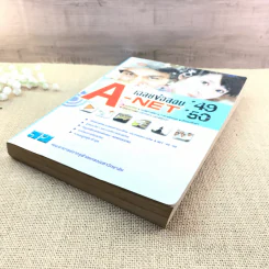 เฉลยข้อสอบ A-Net'49-50 - คณะอาจารย์จากจุฬาลงกรณ์มหาวิทยาลัย รูปที่ 4