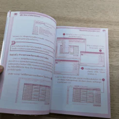 คู่มือ Excel สำหรับการคำนวณ - ชาตพล นภาวารี รูปที่ 14