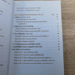 คู่มือ Excel สำหรับการคำนวณ - ชาตพล นภาวารี รูปที่ 10