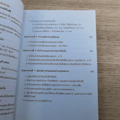 คู่มือ Excel สำหรับการคำนวณ - ชาตพล นภาวารี รูปที่ 12