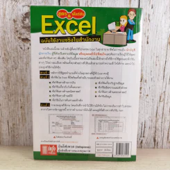 สูตร & ฟังก์ชัน Excel ฉบับใช้งานจริงในสำนักงาน รูปที่ 2