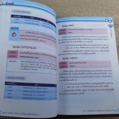 สูตร & ฟังก์ชัน Excel ฉบับใช้งานจริงในสำนักงาน รูปที่ 20