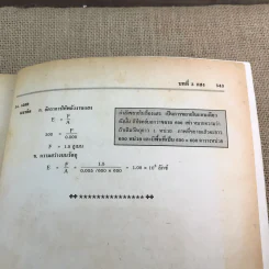 ฟิสิกส์ 3 ว027 - Applied Physics รูปที่ 14