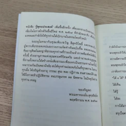 รู้พุทธประสงค์ - พระครูภาวนาสมณวัตร วิ. (ปากจาก สิริวณโณ) รูปที่ 8