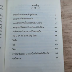 รู้พุทธประสงค์ - พระครูภาวนาสมณวัตร วิ. (ปากจาก สิริวณโณ) รูปที่ 9