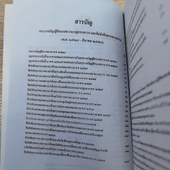 พระราชบัญญัติทนายความ พ.ศ.2528 พร้อมด้วยกฏกระทรวงและข้อบังคับสภาทนายความที่เกี่ยวข้อง แก้ไขเพิ่มเติม 2555 รูปที่ 7