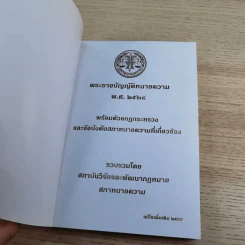 พระราชบัญญัติทนายความ พ.ศ.2528 พร้อมด้วยกฏกระทรวงและข้อบังคับสภาทนายความที่เกี่ยวข้อง แก้ไขเพิ่มเติม 2555 รูปที่ 6