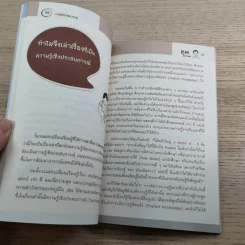 การจัดการความรู้ ฉบับ KM Inside - ดร.ประพนธ์ ผาสุขยึด รูปที่ 11