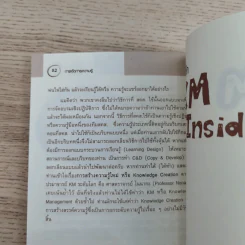 การจัดการความรู้ ฉบับ KM Inside - ดร.ประพนธ์ ผาสุขยึด รูปที่ 12