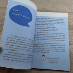 การจัดการความรู้ ฉบับ KM Inside - ดร.ประพนธ์ ผาสุขยึด รูปที่ 8