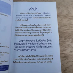 รวยด้วยกองทุน RMF และ Unit Linked - อัครนันท์ ปริญญากุลเสฏฐ์ รูปที่ 8