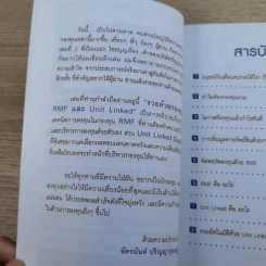 รวยด้วยกองทุน RMF และ Unit Linked - อัครนันท์ ปริญญากุลเสฏฐ์ รูปที่ 9