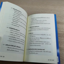 ยังไม่เคยทำ ไม่ได้แปลว่าทำไม่ได้ - นวพันธ์ ปิยะวรรณากร รูปที่ 13