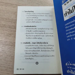 ยังไม่เคยทำ ไม่ได้แปลว่าทำไม่ได้ - นวพันธ์ ปิยะวรรณากร รูปที่ 15