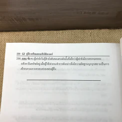 คู่มือเตรียมสอบเข้านิติศาสตร์ รูปที่ 10