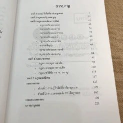 คู่มือเตรียมสอบเข้านิติศาสตร์ รูปที่ 8