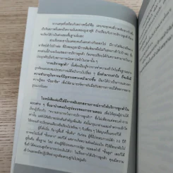 บทพิสูจน์สุดยอดนักขายมืออาชีพ - Yamada Midori รูปที่ 9