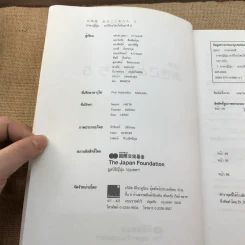 ภาษาญี่ปุ่น อะกิโกะโตะโทะโมะดะจิ 5 รูปที่ 7