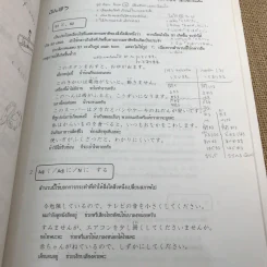 ภาษาญี่ปุ่น อะกิโกะโตะโทะโมะดะจิ 5 รูปที่ 12
