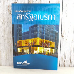 น้องเด็พลุยตลาดสหรัฐอเมริกา - ชฎา บุญจร