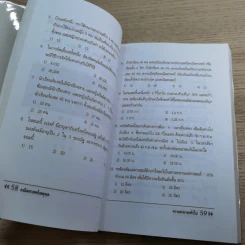 ความสามารถทั่วไป ฉบับรวมแนวข้อสอบ - นพรัตน์ กุลชูมิตร และบาลานซ์ (ติวเตอร์หมู) รูปที่ 13