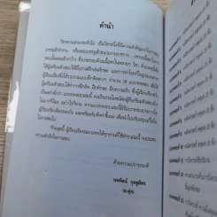 ความสามารถทั่วไป ฉบับรวมแนวข้อสอบ - นพรัตน์ กุลชูมิตร และบาลานซ์ (ติวเตอร์หมู) รูปที่ 8