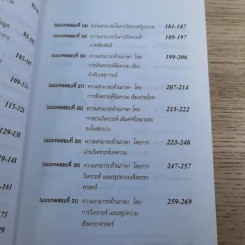 ความสามารถทั่วไป ฉบับรวมแนวข้อสอบ - นพรัตน์ กุลชูมิตร และบาลานซ์ (ติวเตอร์หมู) รูปที่ 11