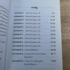 ความสามารถทั่วไป ฉบับรวมแนวข้อสอบ - นพรัตน์ กุลชูมิตร และบาลานซ์ (ติวเตอร์หมู) รูปที่ 9