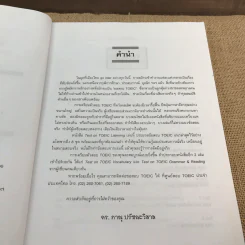 Test on Toeic Listening - ดร.ภาณุ ปรัชญะวิสาล รูปที่ 8