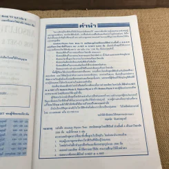 เทคนิคตะลุยโจทย์ฟิสิกส์ O-Net & A-Net,ม.6 เล่ม 6 - อ.กฤตนัย (สมชาย) จันทรจตุรงค์ รูปที่ 8