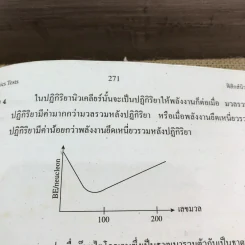 เทคนิคตะลุยโจทย์ฟิสิกส์ O-Net & A-Net,ม.6 เล่ม 6 - อ.กฤตนัย (สมชาย) จันทรจตุรงค์ รูปที่ 12