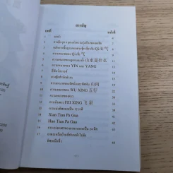 Feng Shui ฮวงจุ้ย ดาวเหิน ยุคที่ 8 - อ.วรฉัตร ชั้นประเสริฐ รูปที่ 9