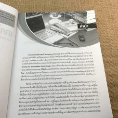 วิทยาการคอมพิวเตอร์และเทคโนโลยีสารสนเทศ - โอภาส เอี่ยมสิริวงศ์ รูปที่ 8