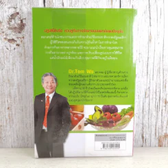 ธรรมชาติช่วยชีวิต - Dr.Tom Wu รูปที่ 2