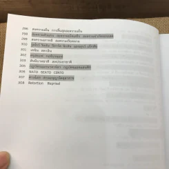 ลูกเล่นข้อสอบสังคม - อ.ชัย ลาภเพิ่มทวี รูปที่ 17