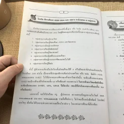 เตรียมสอบ Admissions ภาษาไทย O-Net A-Net - ผศ.สอางค์ ดำเนินสวัสดิ์ และคณะ รูปที่ 11