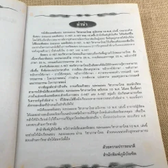 เตรียมสอบ Admissions ภาษาไทย O-Net A-Net - ผศ.สอางค์ ดำเนินสวัสดิ์ และคณะ รูปที่ 8