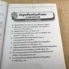 เตรียมสอบ Admissions ภาษาไทย O-Net A-Net - ผศ.สอางค์ ดำเนินสวัสดิ์ และคณะ รูปที่ 10